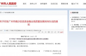 南沙金融新政重磅出台!易碳科技助力企业抢占绿色金融发展先机